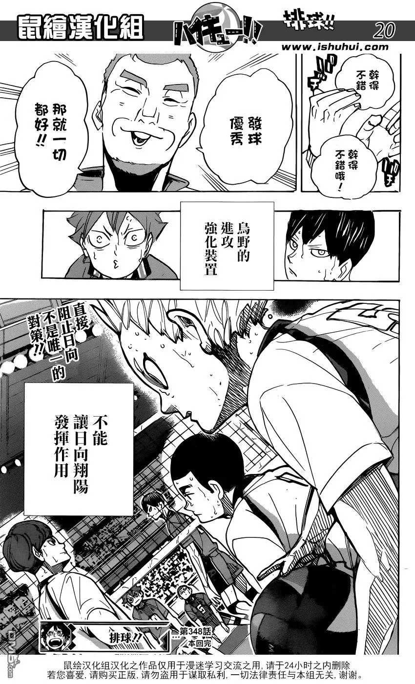 第348话 攻略的攻略 第18页
