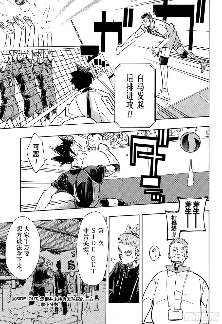 第347话 风洞 第3页