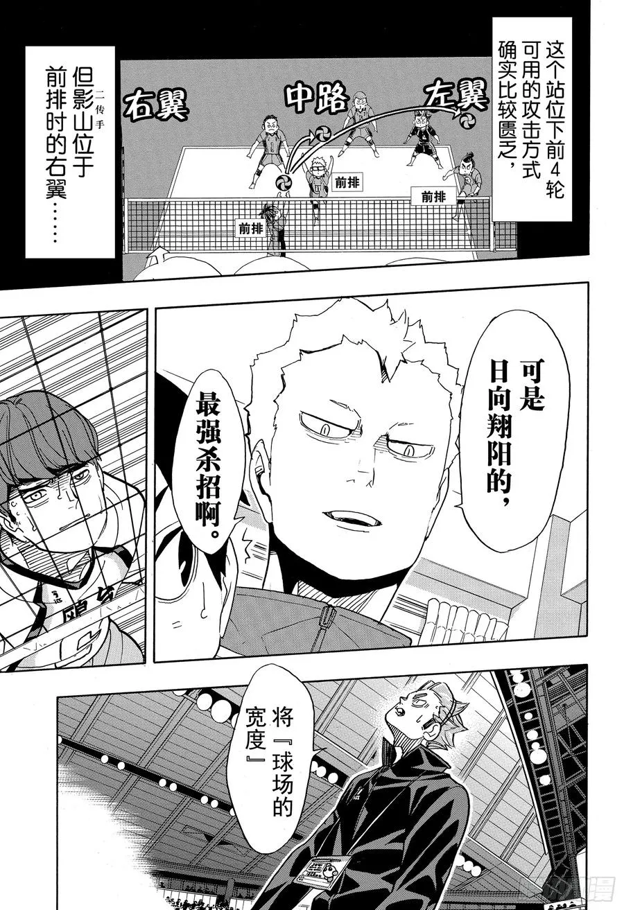 第347话 风洞 第9页