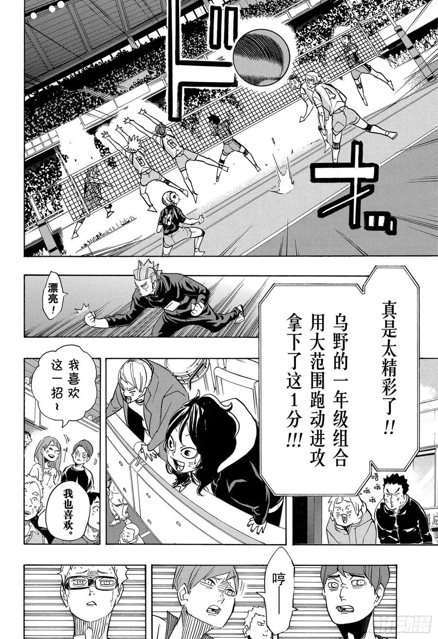 第347话 风洞 第12页