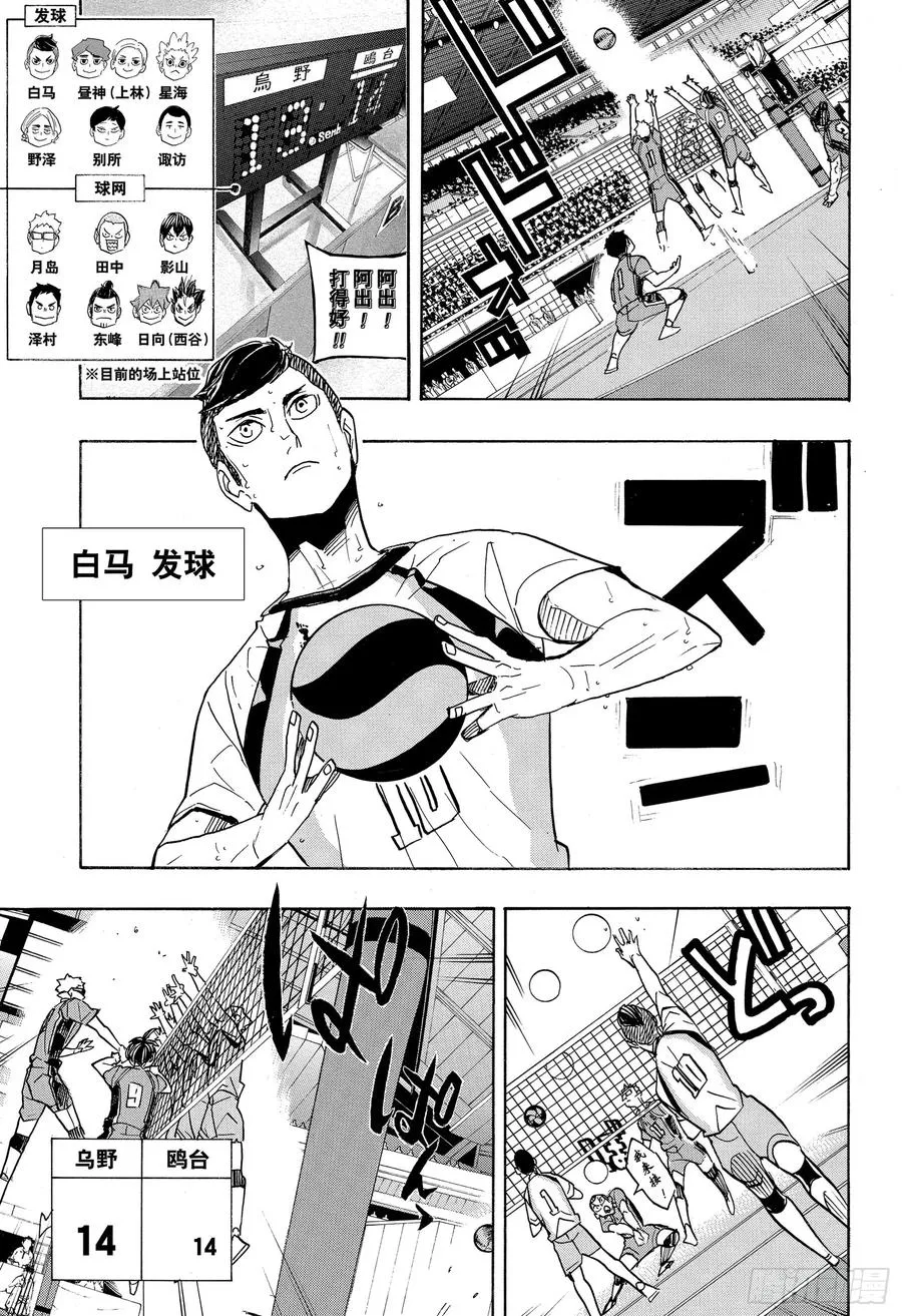 第350话 为所欲为与不尽人意 第3页