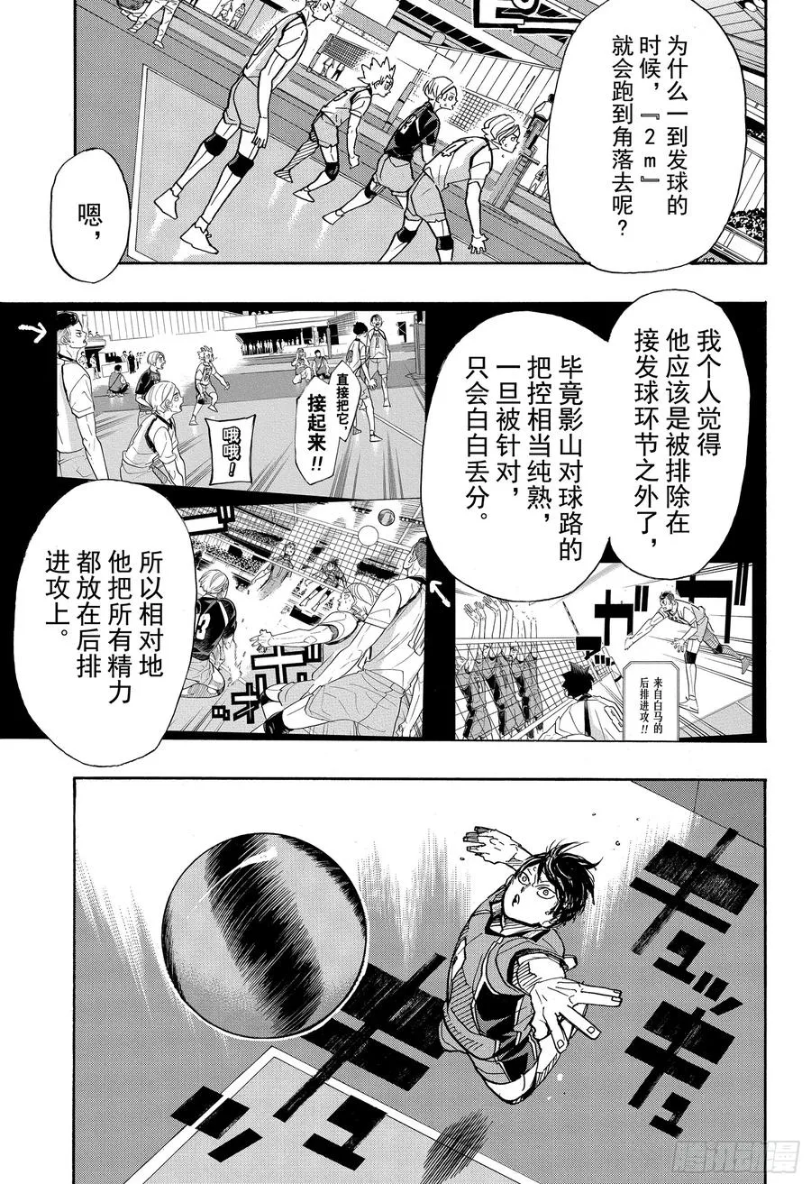 第350话 为所欲为与不尽人意 第5页
