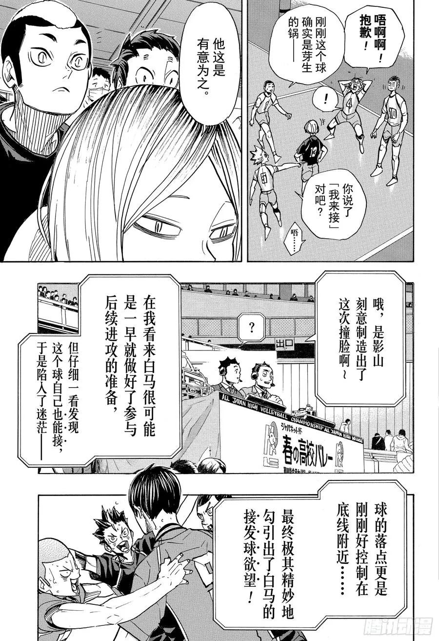 第350话 为所欲为与不尽人意 第9页