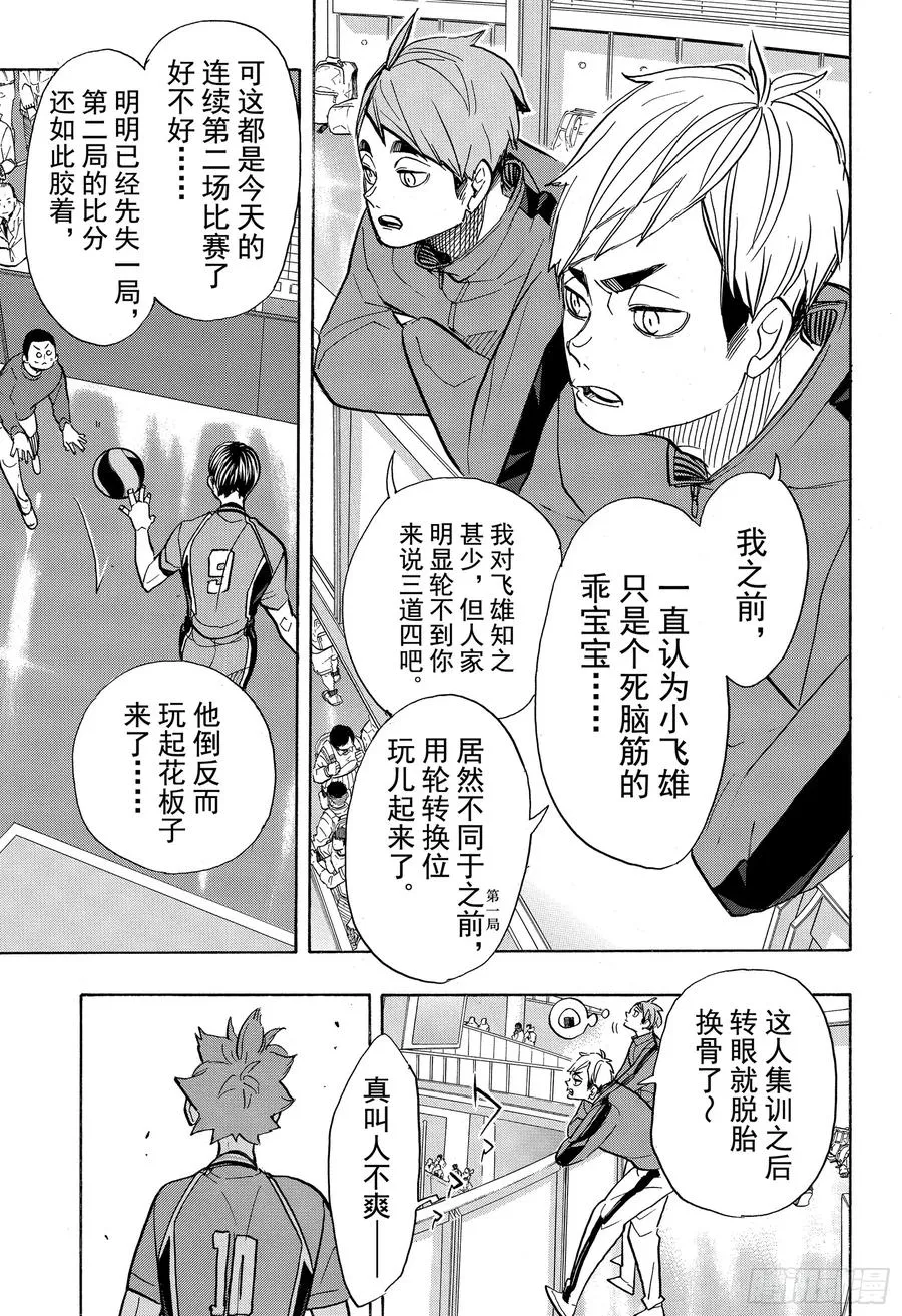 第350话 为所欲为与不尽人意 第11页