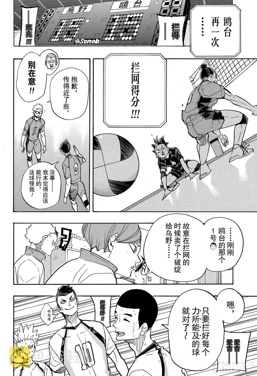 第350话 为所欲为与不尽人意 第18页