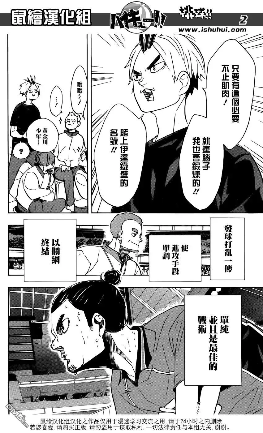 第349话 低空飞行 第3页