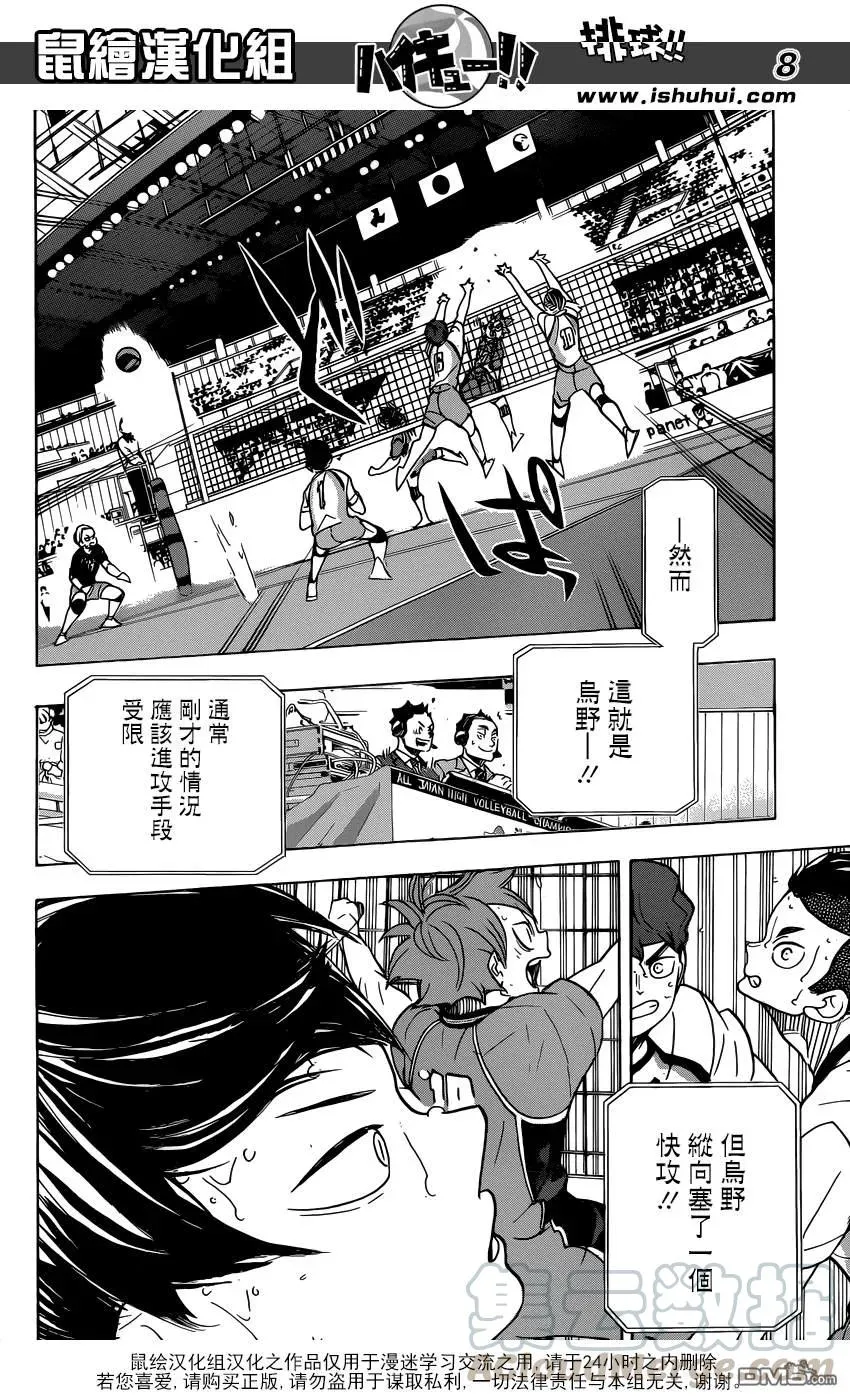 第349话 低空飞行 第9页
