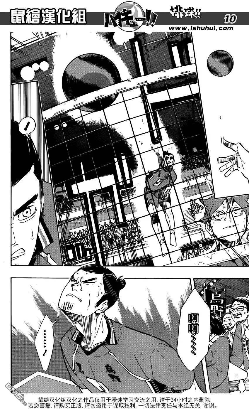 第349话 低空飞行 第11页