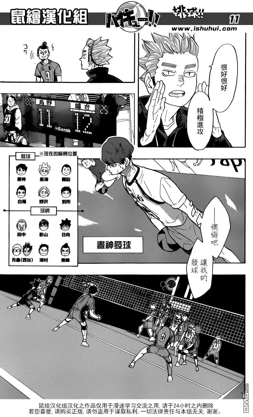 第349话 低空飞行 第12页