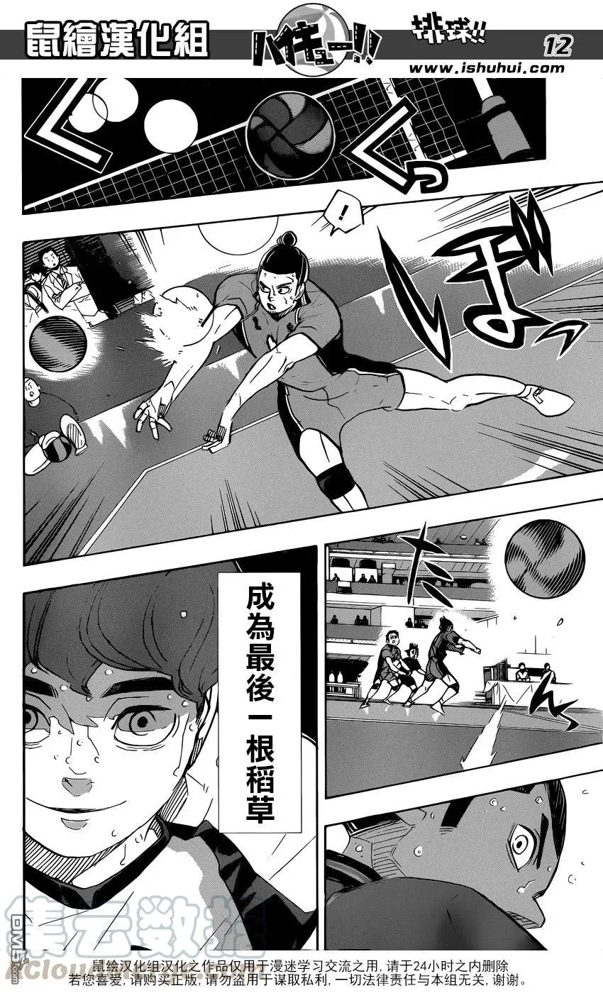 第349话 低空飞行 第13页