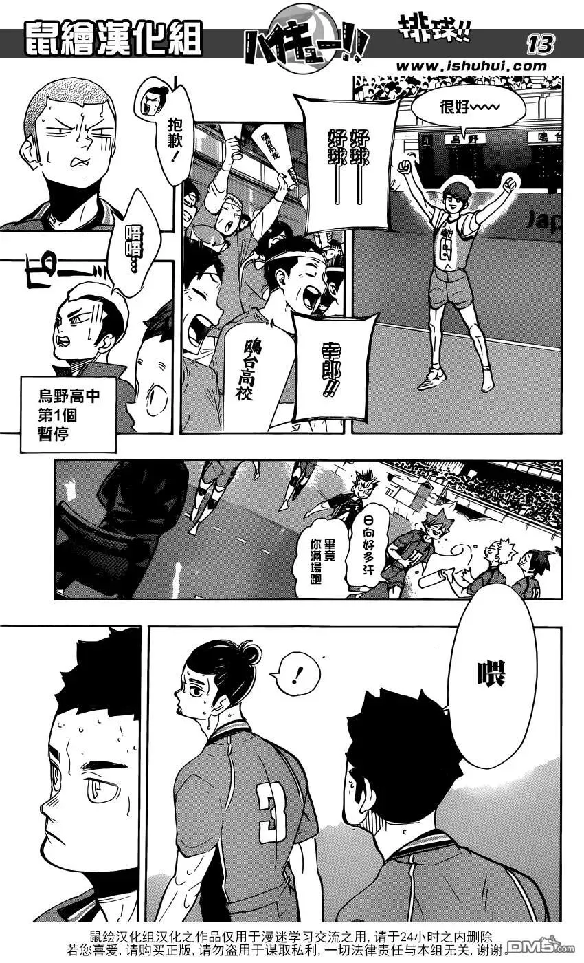 第349话 低空飞行 第14页