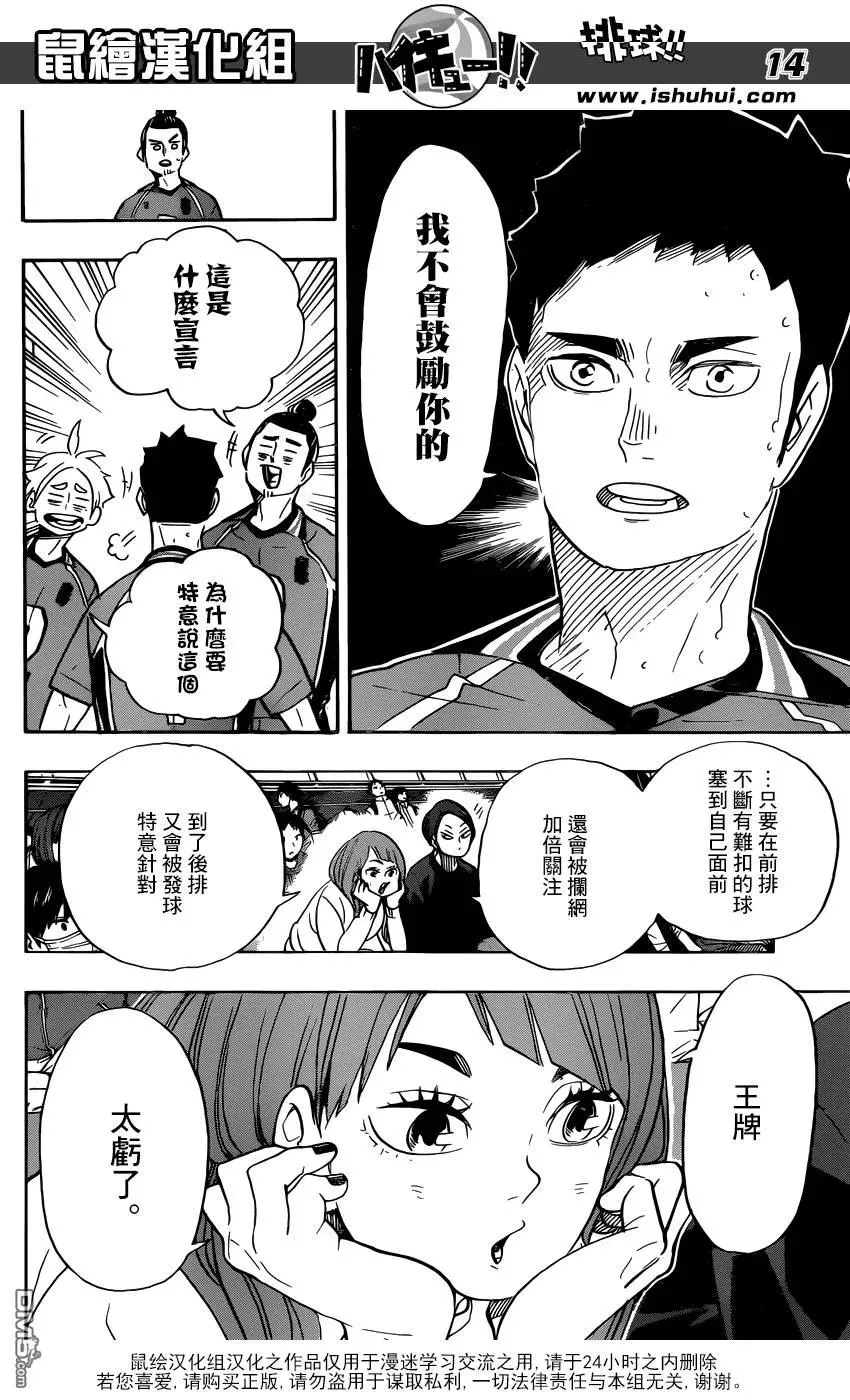 第349话 低空飞行 第15页