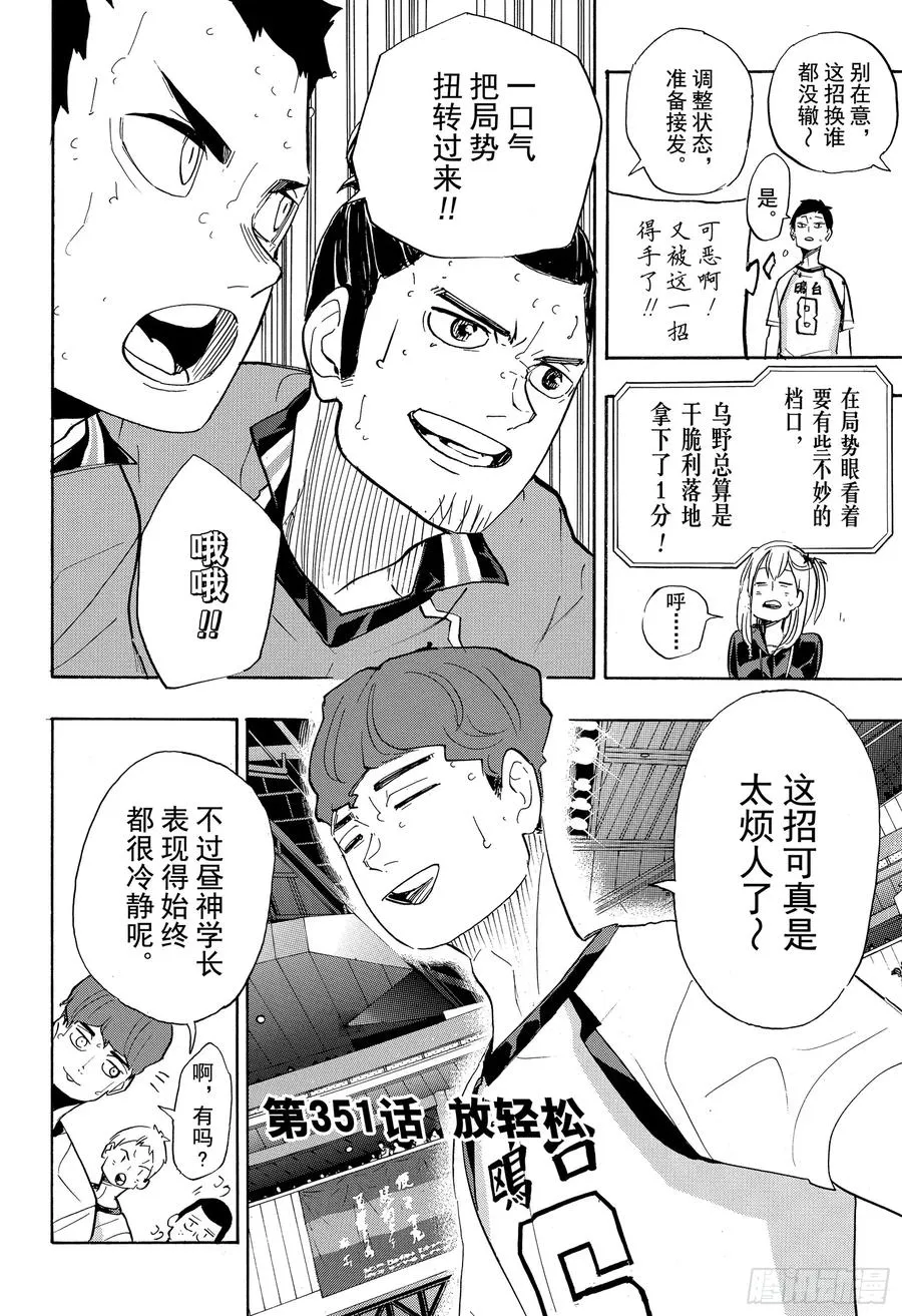 第351话 放轻松 第2页