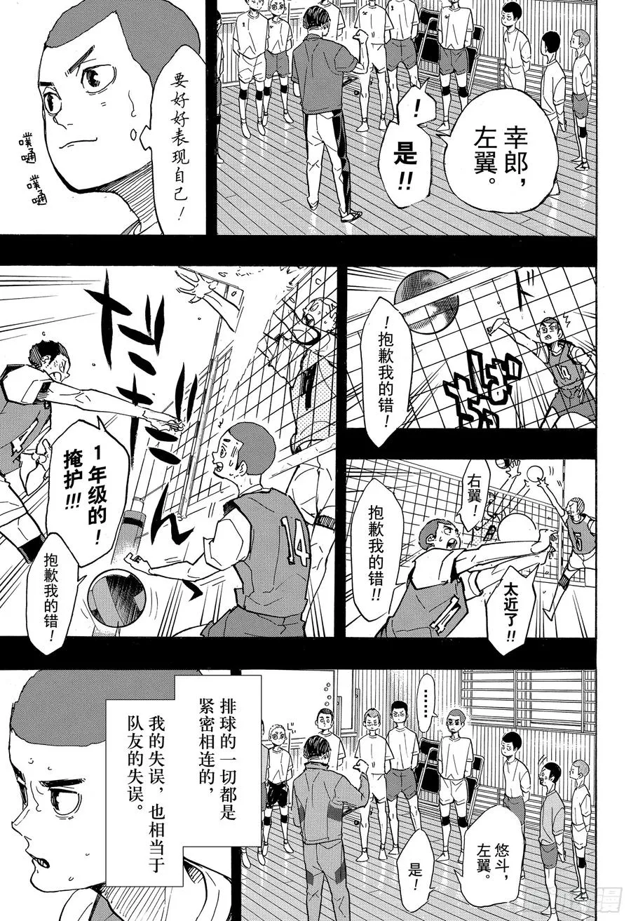 第351话 放轻松 第5页