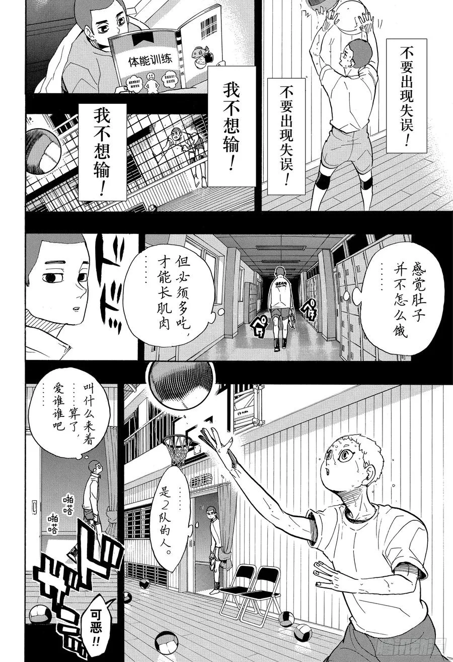 第351话 放轻松 第6页