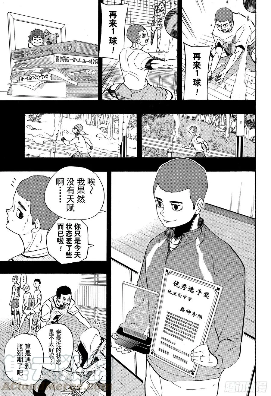 第351话 放轻松 第7页