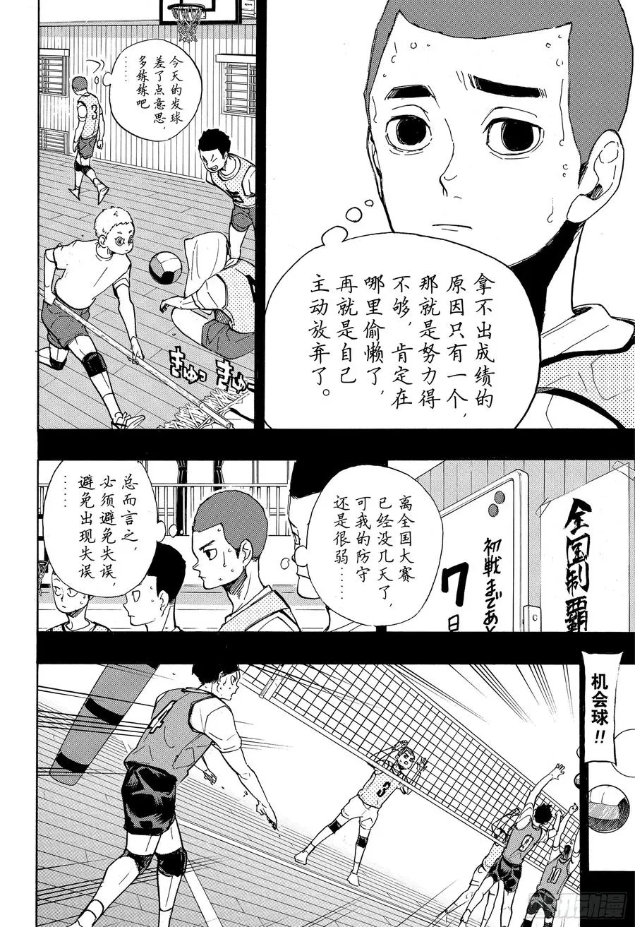 第351话 放轻松 第8页