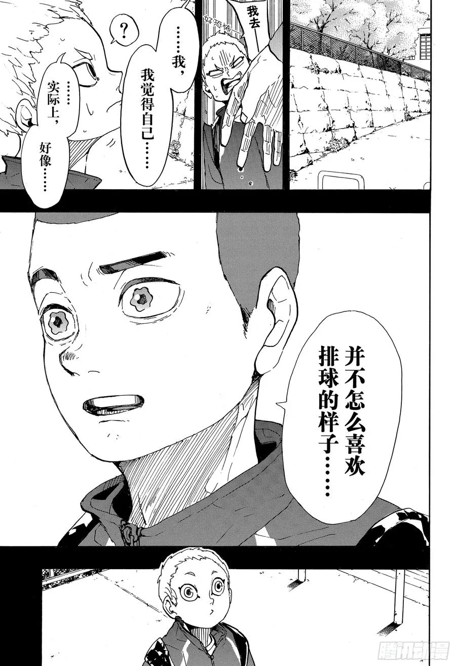 第351话 放轻松 第11页