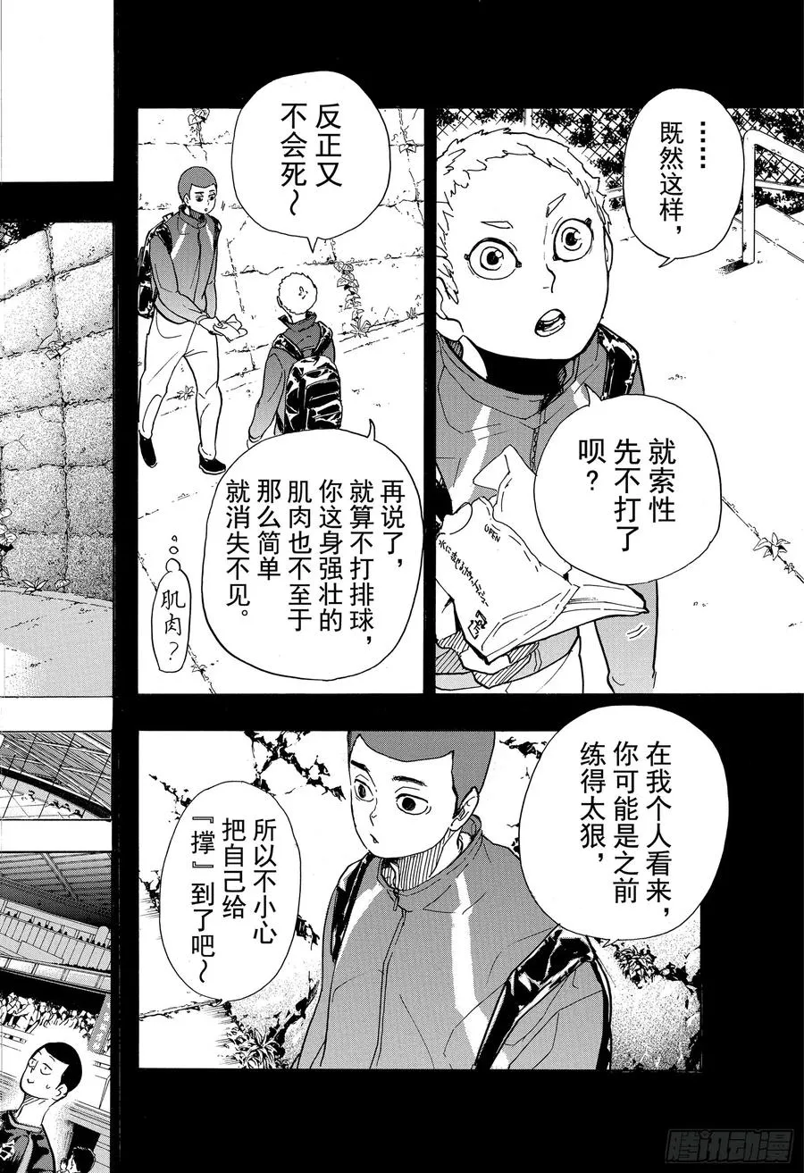 第351话 放轻松 第12页