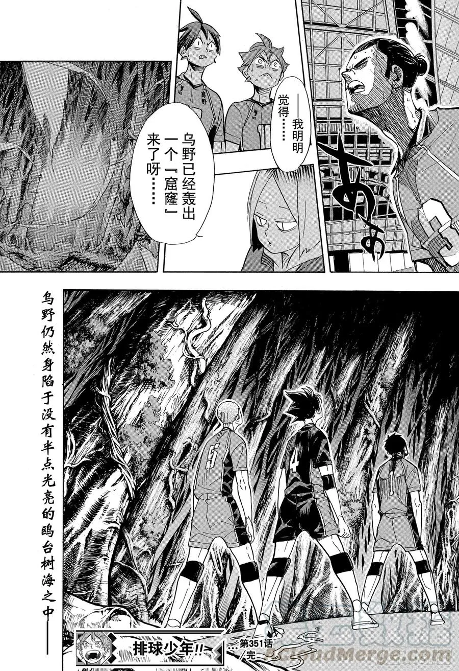 第351话 放轻松 第19页