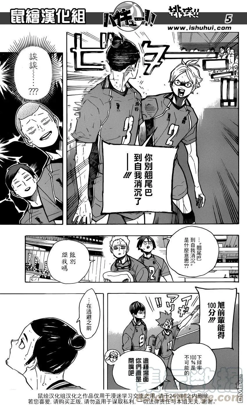 第352话 肯定 第5页
