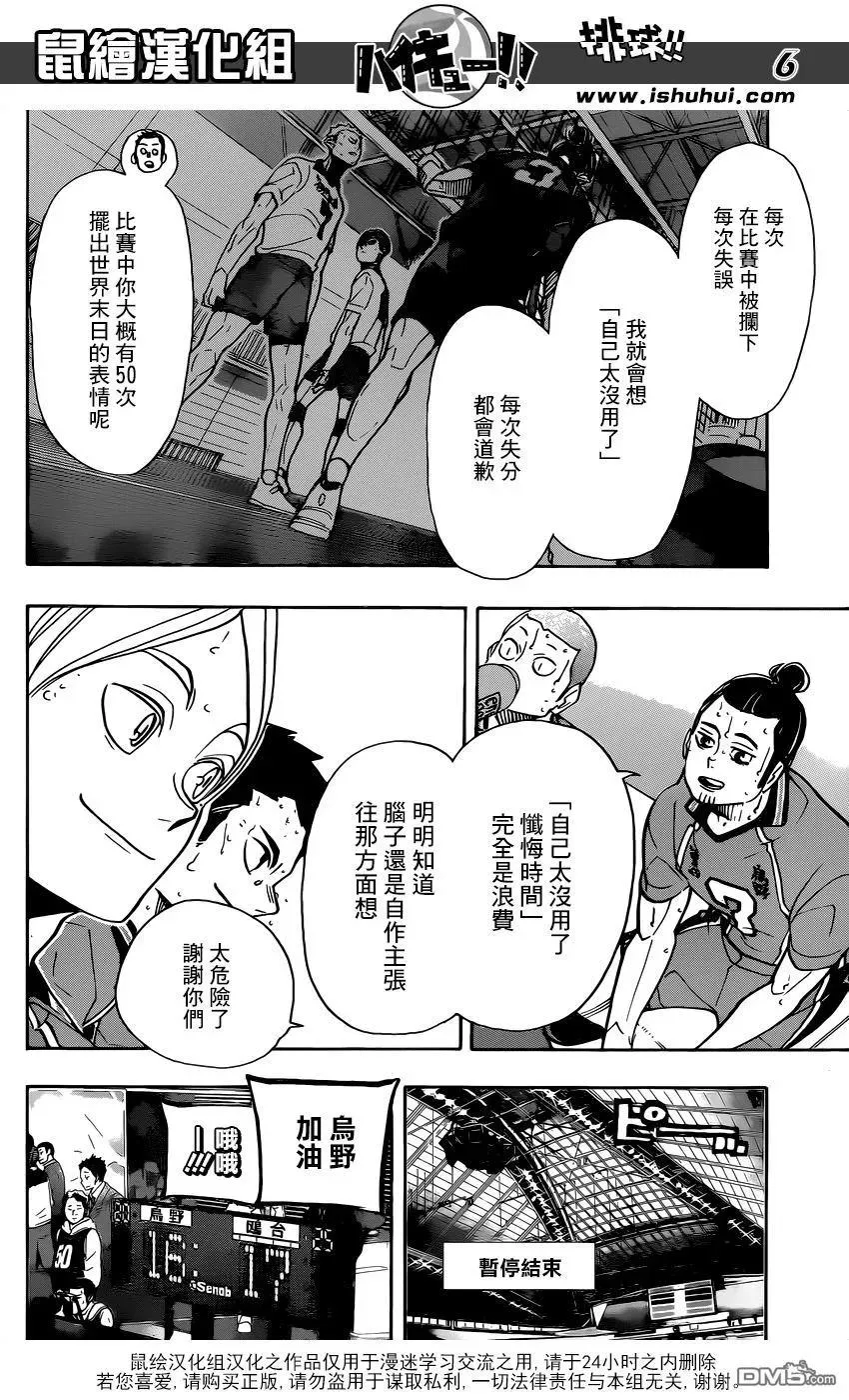 第352话 肯定 第6页