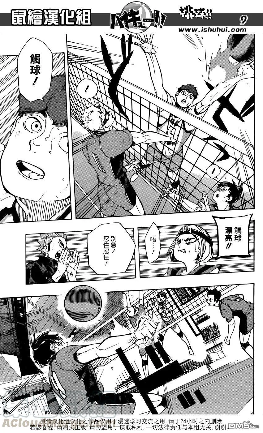 第352话 肯定 第9页