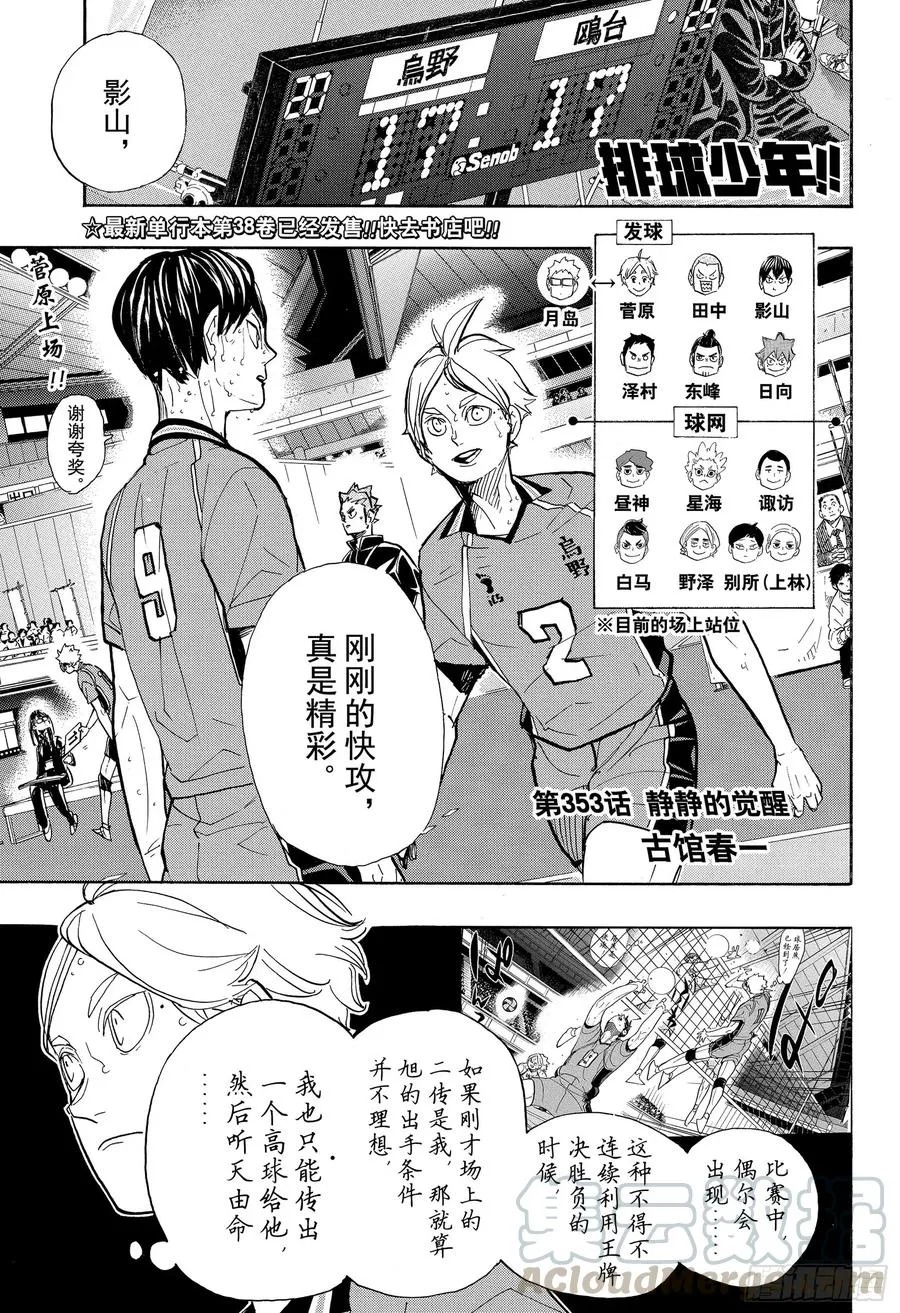 第353话 静静的觉醒 第1页