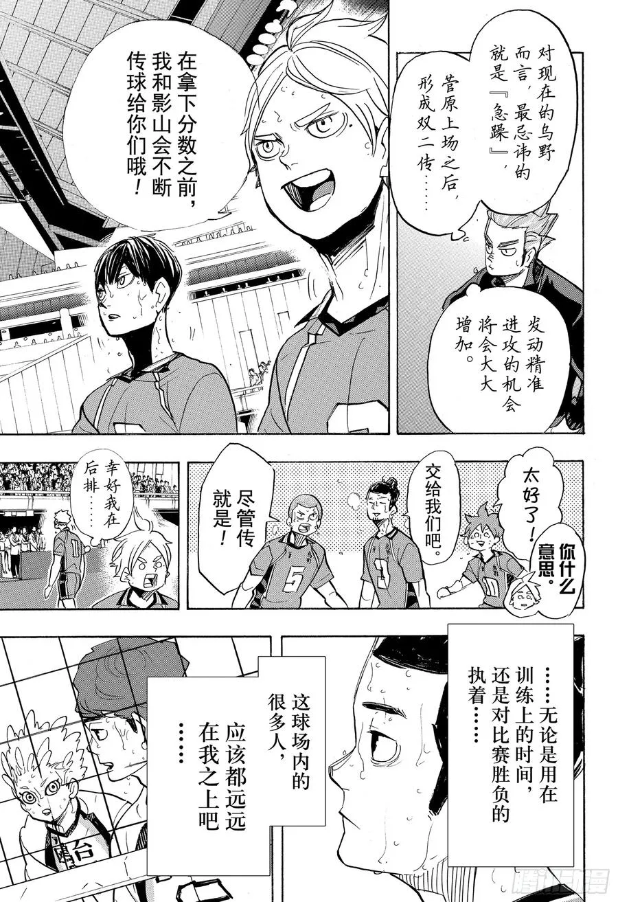 第353话 静静的觉醒 第3页