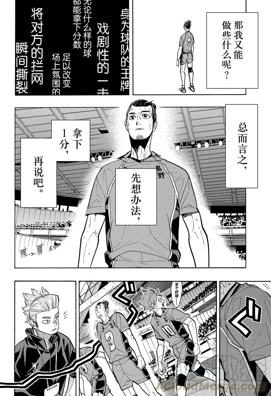 第353话 静静的觉醒 第4页