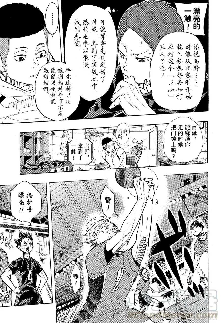 第353话 静静的觉醒 第7页