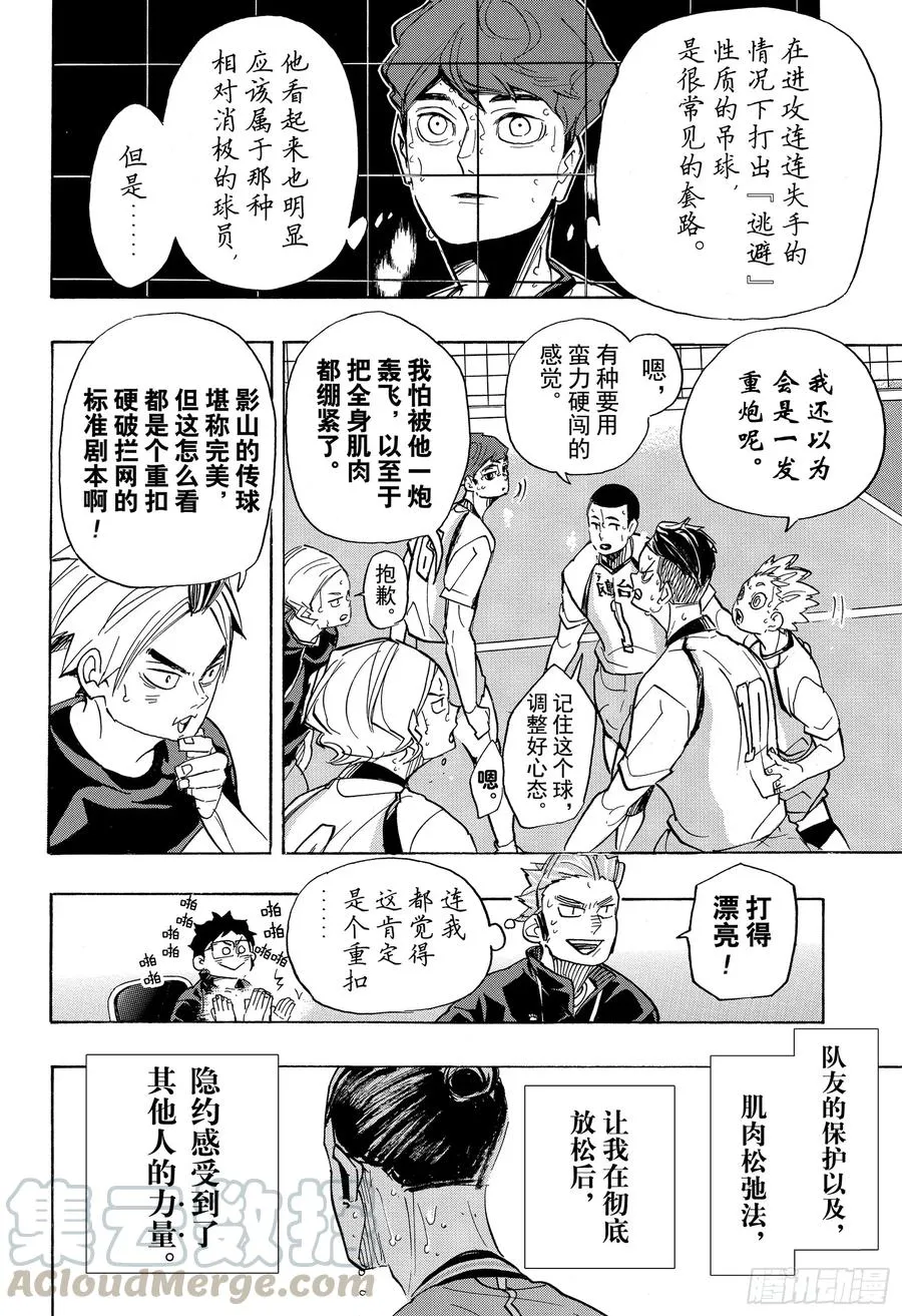 第353话 静静的觉醒 第16页