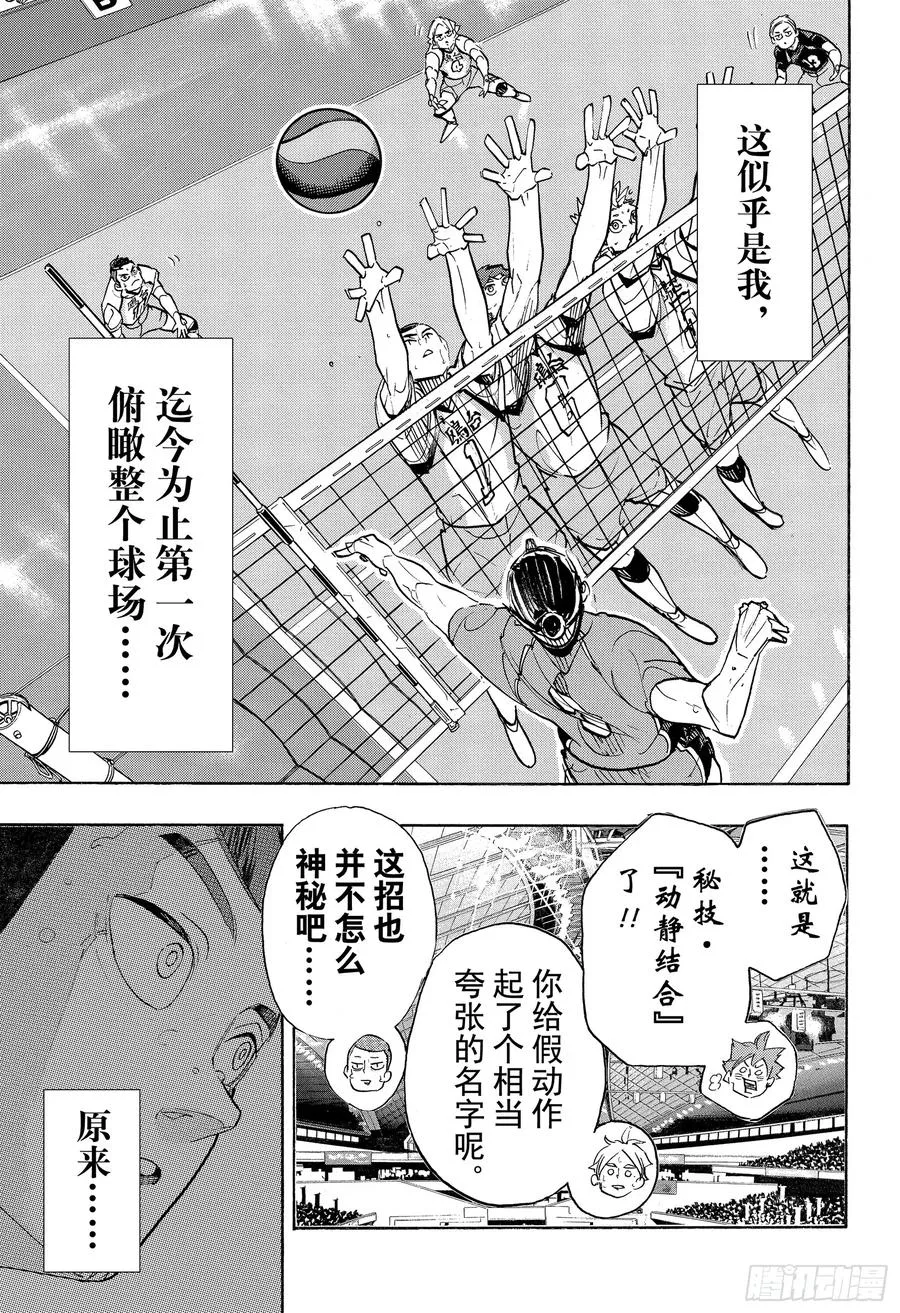 第353话 静静的觉醒 第17页
