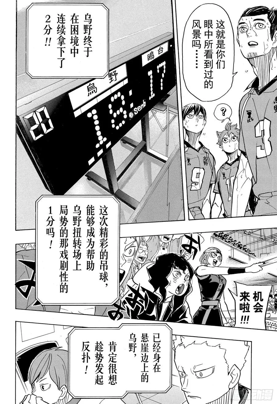 第353话 静静的觉醒 第18页