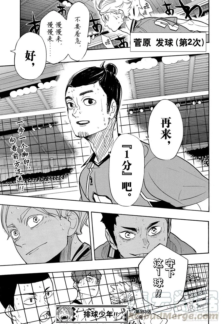 第353话 静静的觉醒 第19页
