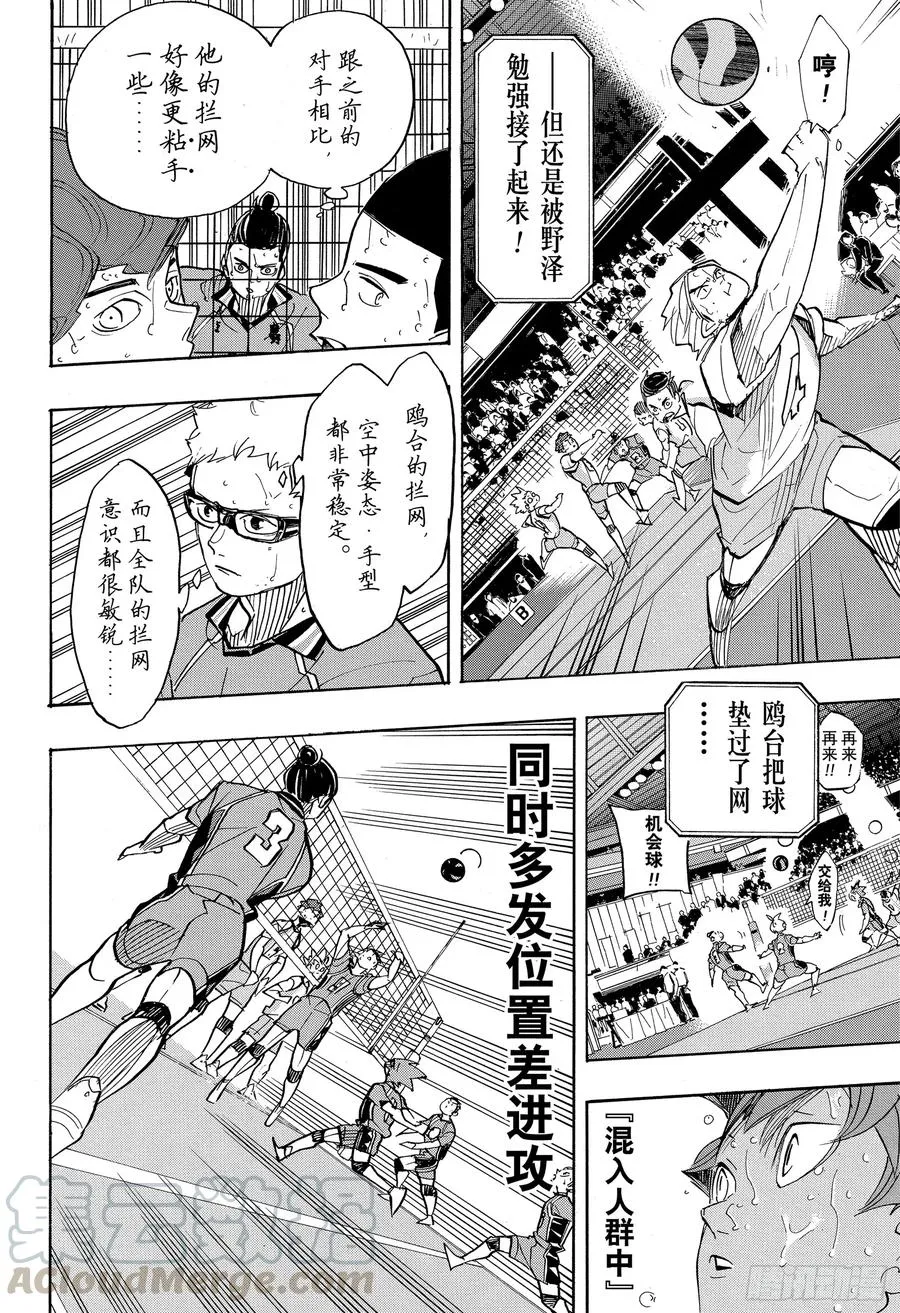 第354话 “为了伙伴而战” 第7页