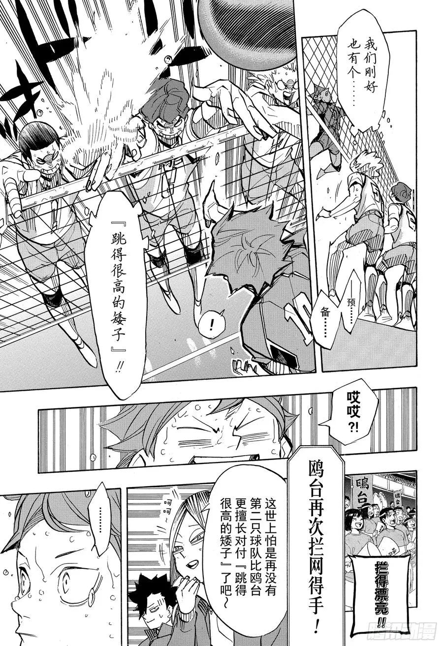 第354话 “为了伙伴而战” 第12页