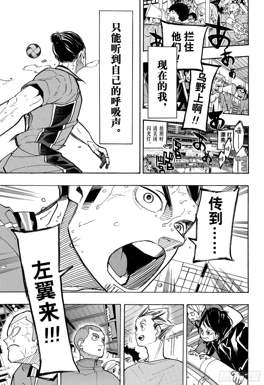 第354话 “为了伙伴而战” 第14页