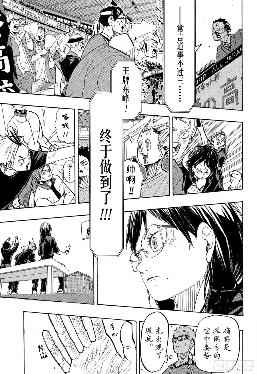 第354话 “为了伙伴而战” 第20页