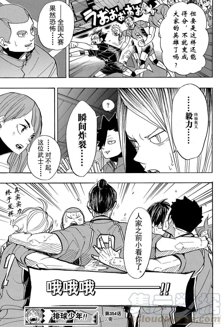 第354话 “为了伙伴而战” 第22页