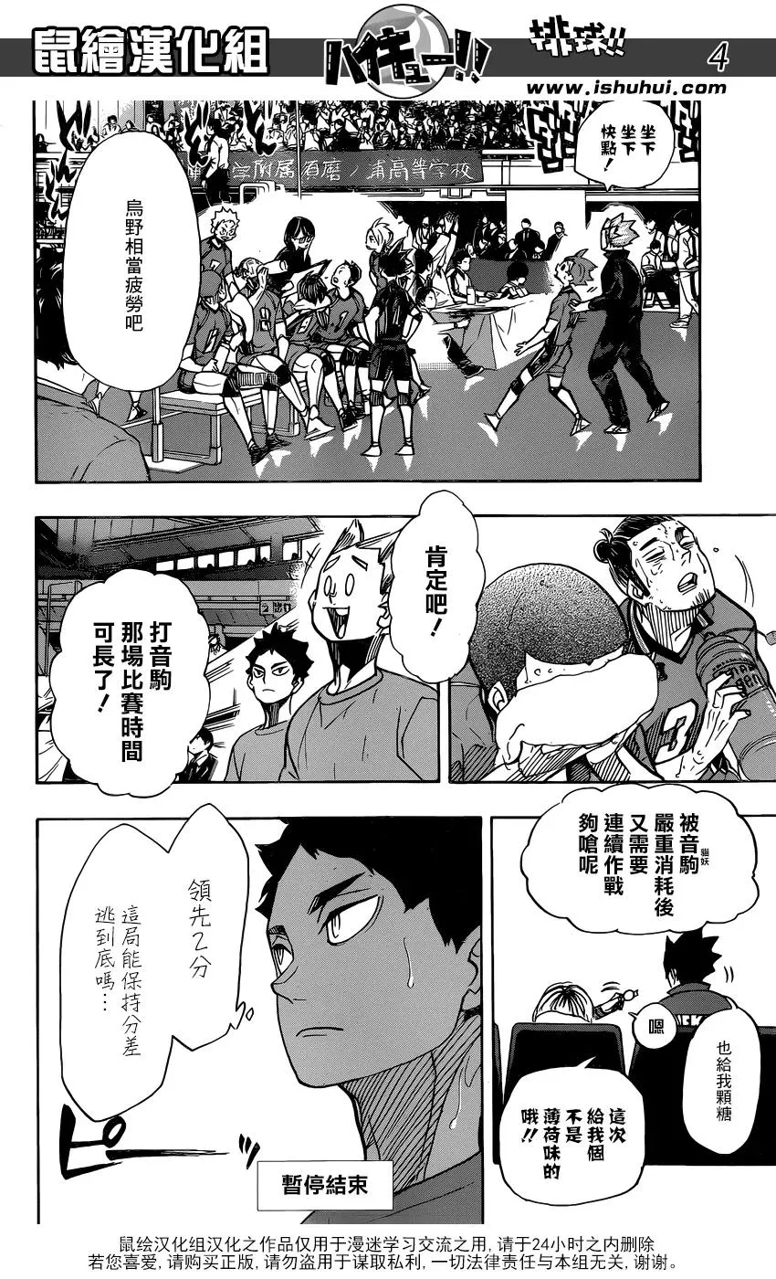 第355话 再次挑战 第4页