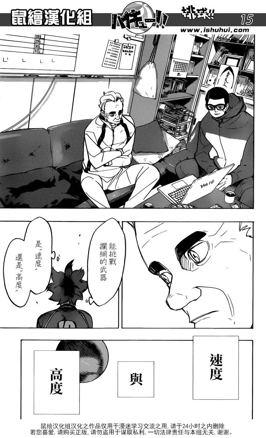 第355话 再次挑战 第14页