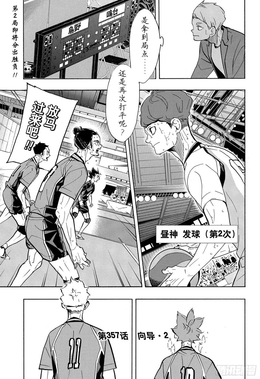 第357话 向导·2 第2页