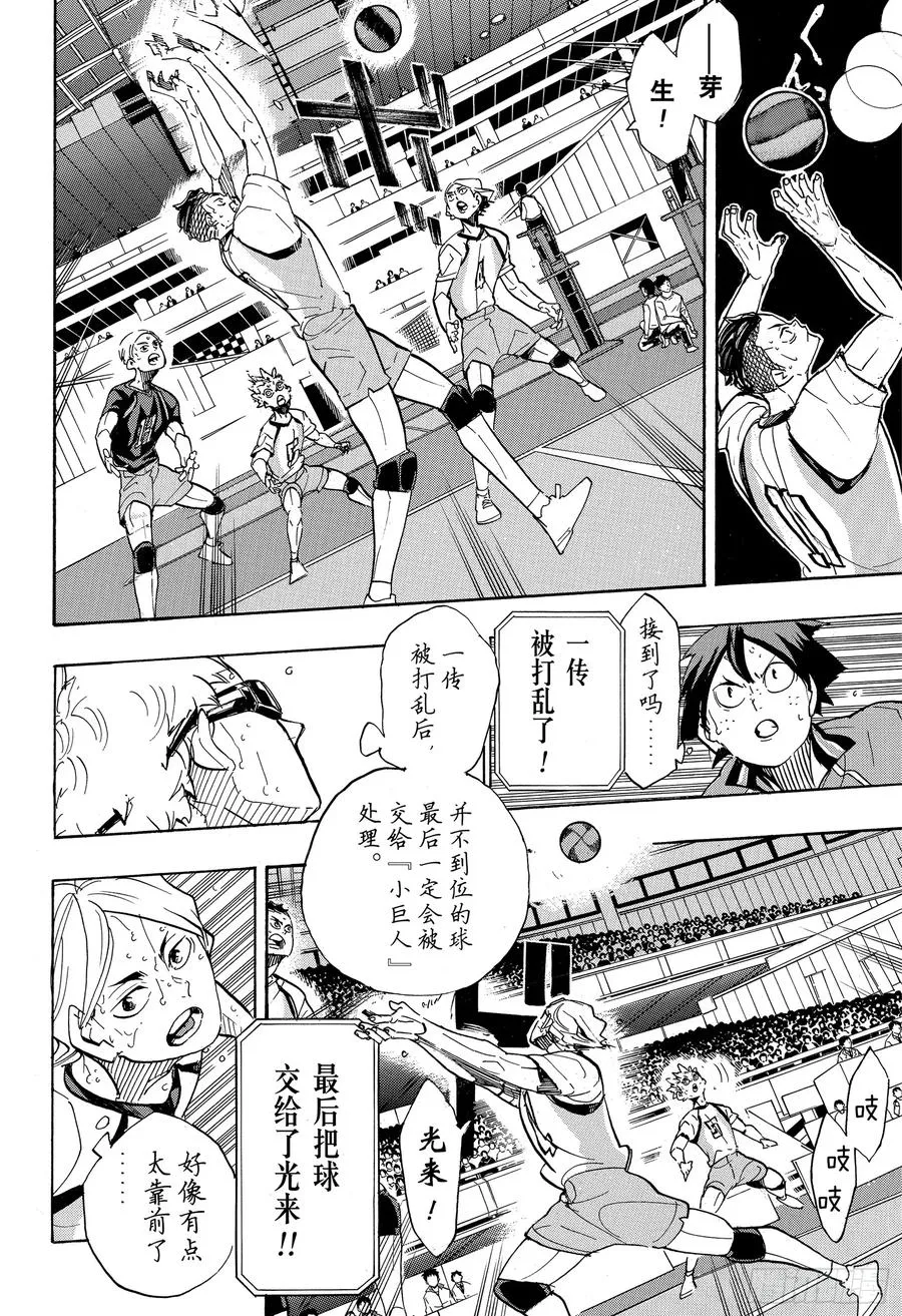 第357话 向导·2 第11页
