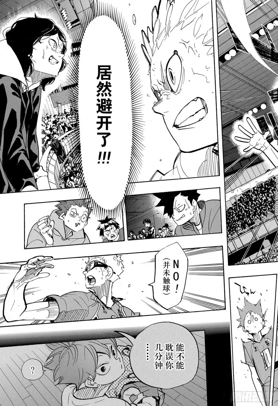 第357话 向导·2 第14页