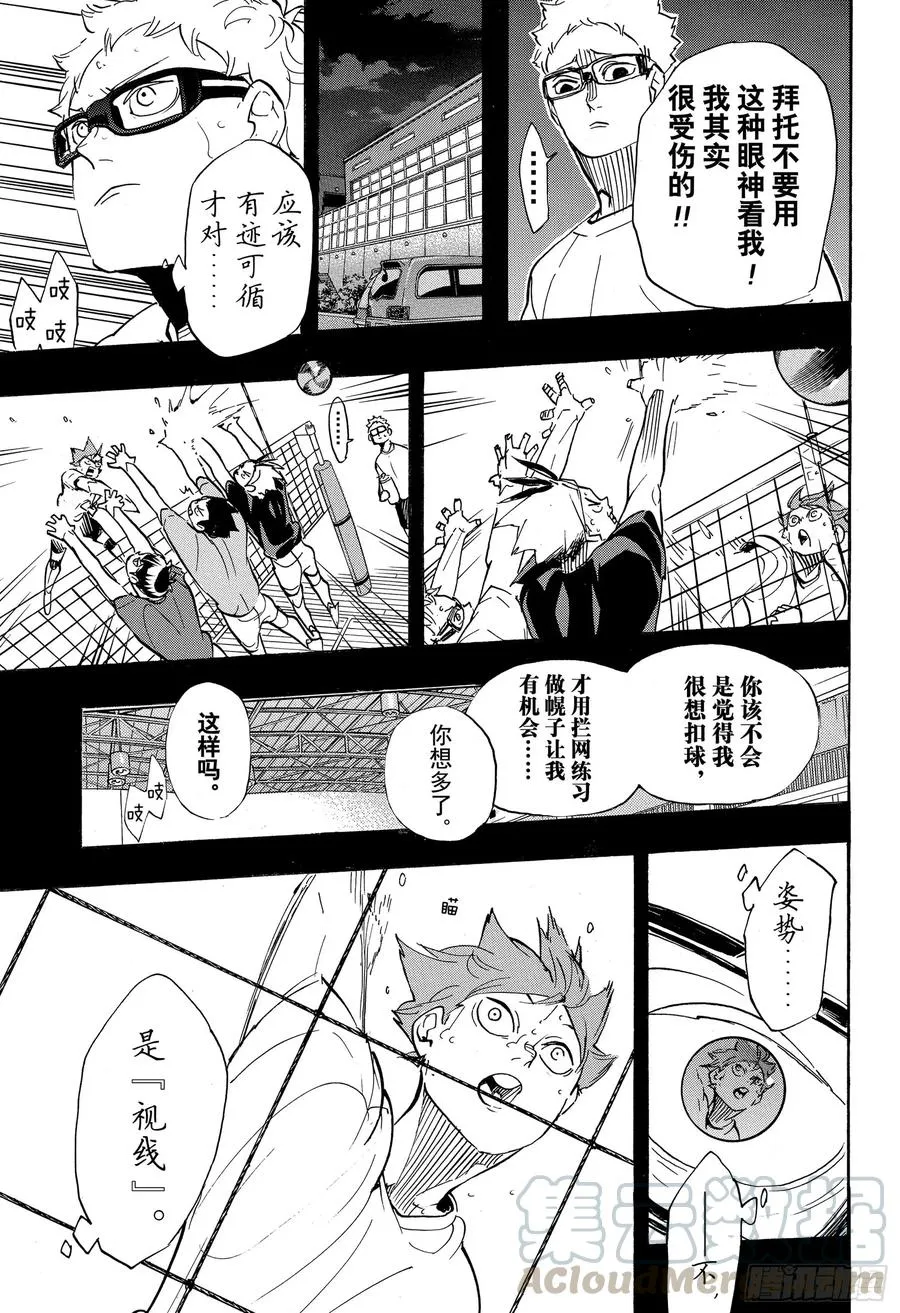 第357话 向导·2 第16页
