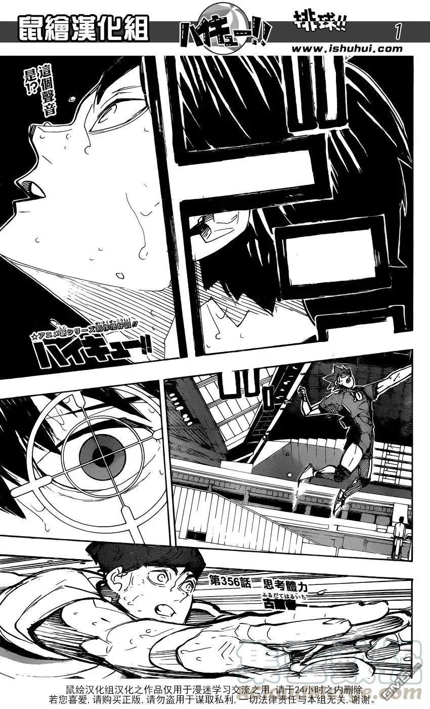 第356话 思考体力 第1页