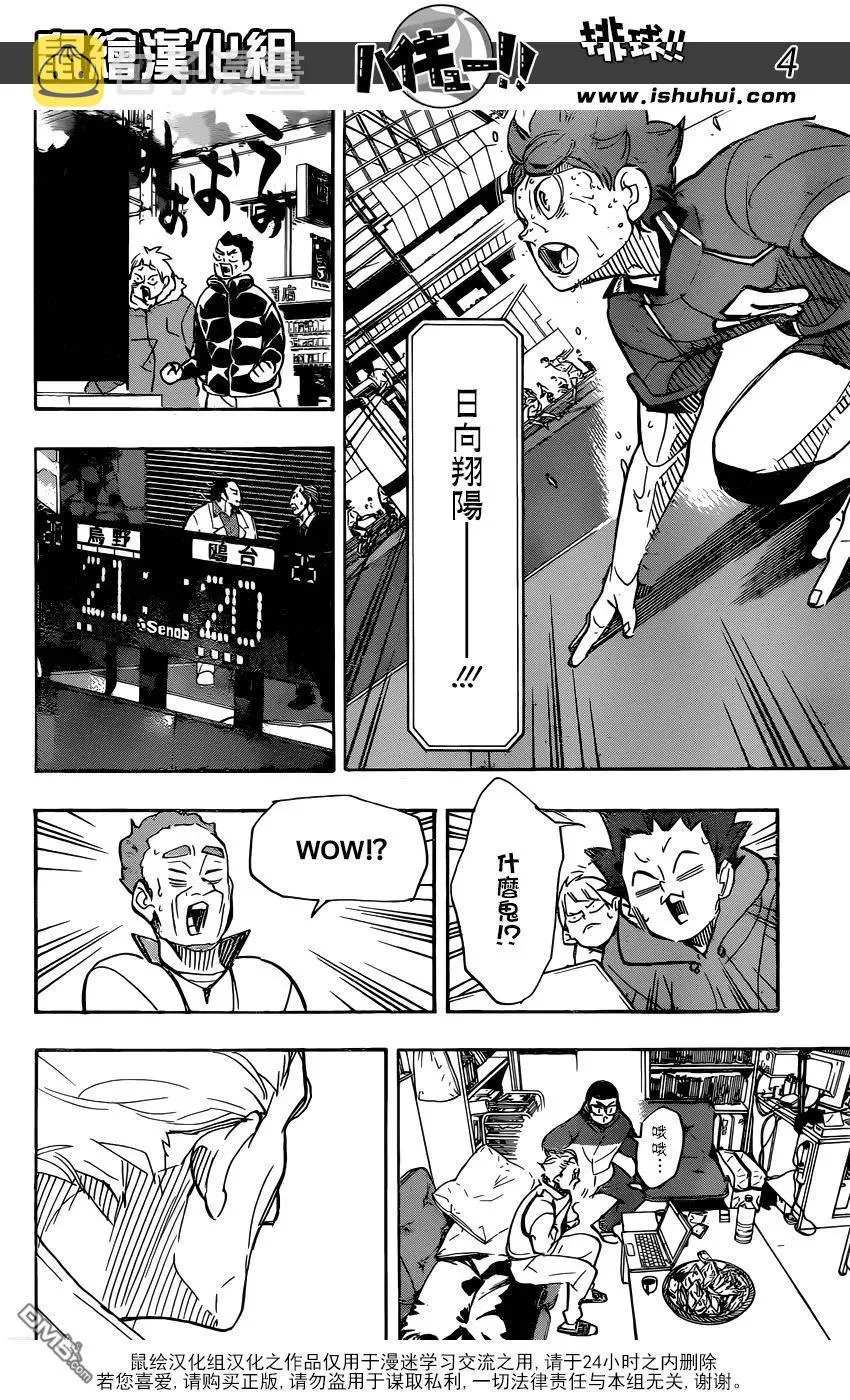 第356话 思考体力 第3页
