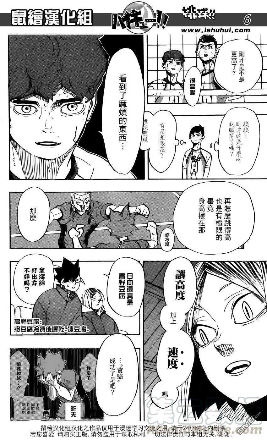 第356话 思考体力 第5页