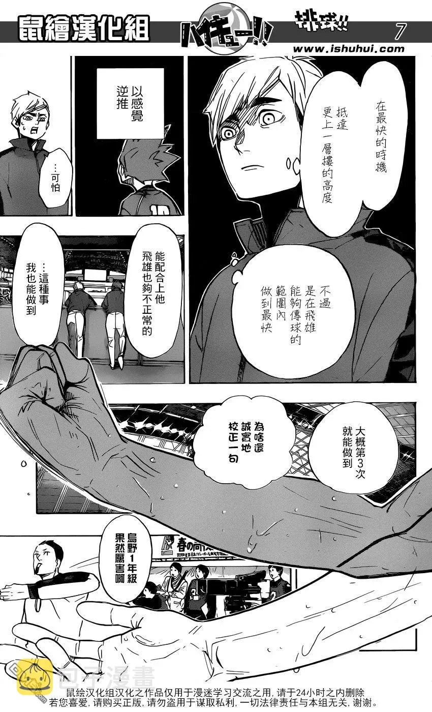 第356话 思考体力 第6页